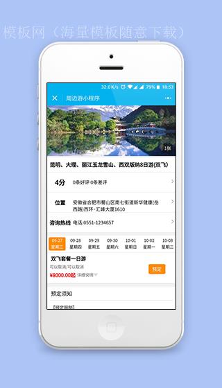 周边旅游门票预订详情页小程序源码下载（带后台）