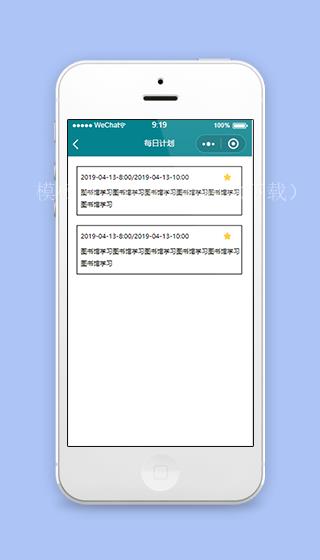 微信每日计划任务记录记事本小程序源码（带后台）