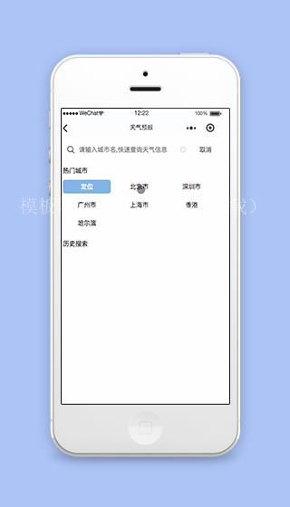 多城市选择天气预报查询微信程序源码（带后台）