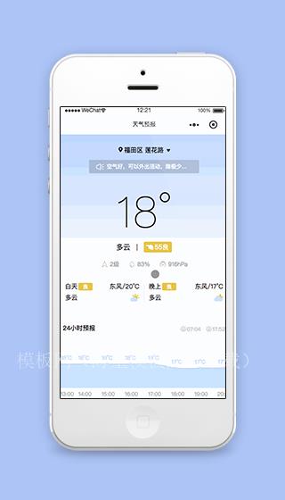 精致图文动态24小时微信天气预报源码（带后台）