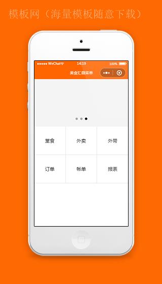 美食菜单小程序模板源码下载免费（带后台）