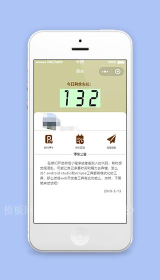 车库车辆停车预约管理小程序源码下载（带后台）