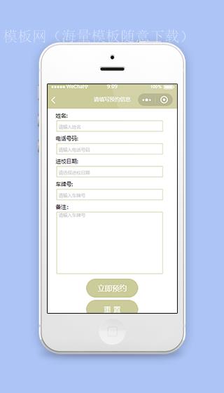 预约信息填写微信车辆维修程序源码下载（带后台）