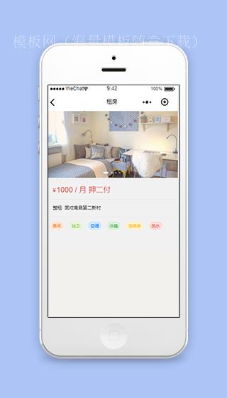 房源信息展示预约微信租房程序源码（带后台）