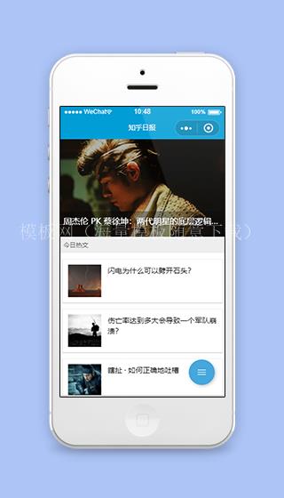 知乎日报今日热文阅读微信程序源码下载（带后台）