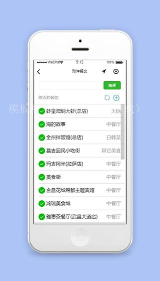 附近餐饮店快速搜索查询功能程序源码下载（带后台）