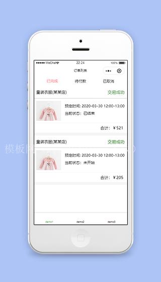 服装店订单列表状态查询程序源码下载（带后台）