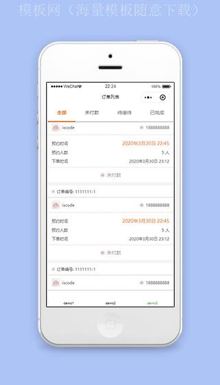 小图标服装商城预约订单列表程序源码下载（带后台）