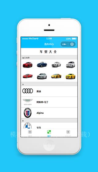 汽车服务选车小程序模板源码下载（带后台）