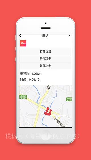 微信小程序悦跑圈跑步页面地图导航模板下载（带后台）