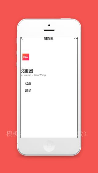 微信小程序悦跑圈模板首页样式下载（带后台）