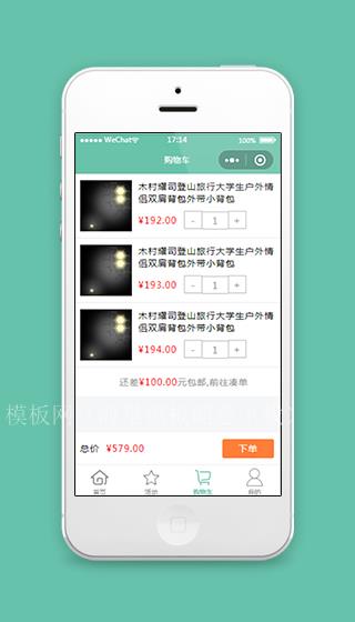 购物商城小程序购物车功能模板下载（带后台）