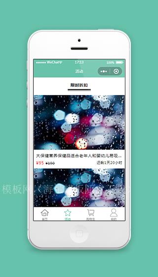 购物商城小程序限时活动模板源码下载（带后台）