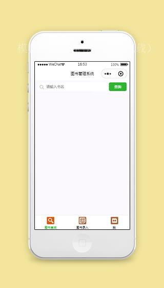 图书管理系统小程序图书查询页面模板下载（带后台）