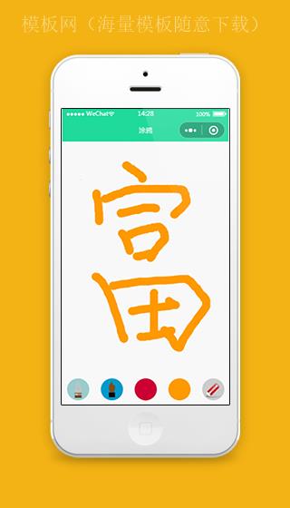 智能涂鸦小程序源码及模板下载（带后台）