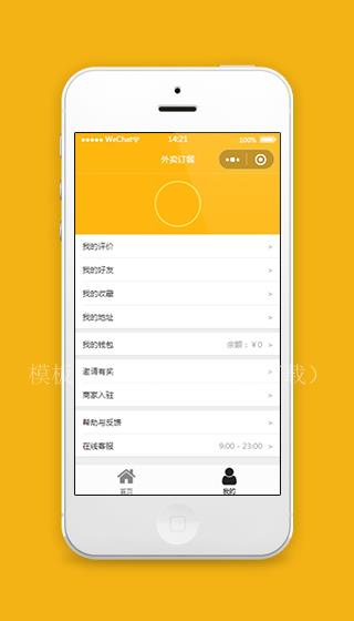 外卖小程序个人中心模板源码下载（带后台）