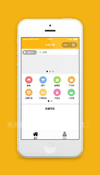 外卖点餐小程序源码及模板免费下载（带后台）