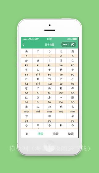 日语五十音图教学小程序模板源码下载（带后台）