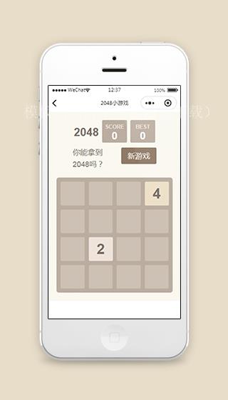 微信游戏2048小程序源码及模板下载（带后台）