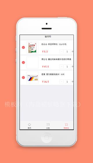 微信医药商城小程序购物车功能模板下载（带后台）