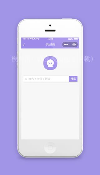 校园小程序学生查询页面模板下载（带后台）