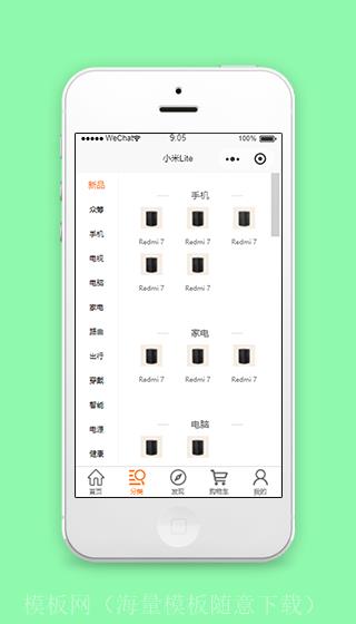 小米微商城产品分类销售选购程序源码下载（带后台）