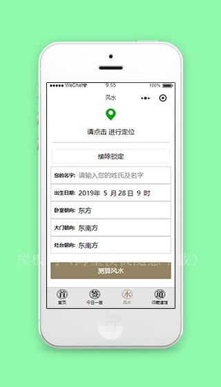 地图定位风水测算微信小程序源码下载（带后台）