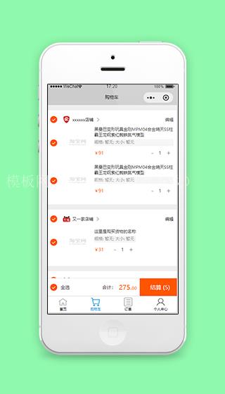 简约图文天猫微商城购物车程序源码下载（带后台）