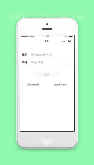 程序会员用户账号登录注册页源码下载（带后台）