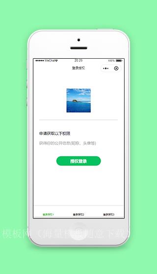 简约图文用户信息公开授权登录程序源码（带后台）