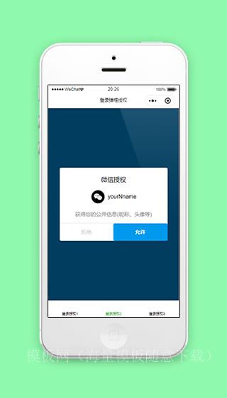 蓝色弹框式微信用户信息授权登录程序源码（带后台）