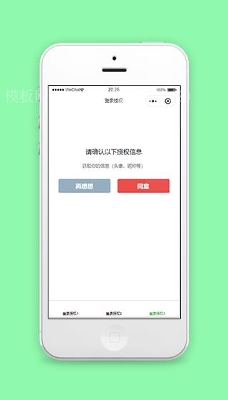 简单文字用户信息授权登录确认页程序源码（带后台）