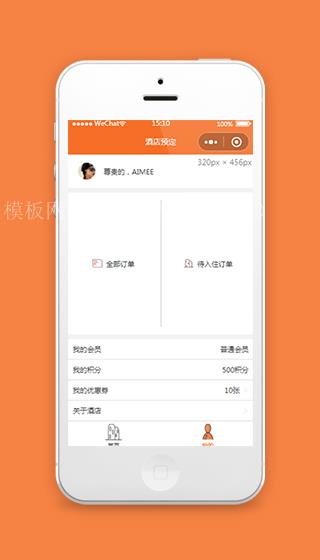 酒店预订小程序橙色用户中心页面模板下载（带后台）