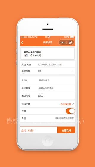 微信酒店预订小程序客房预订小程序模板（带后台）