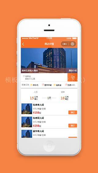 微信酒店预订小程序酒店详情页面模板（带后台）