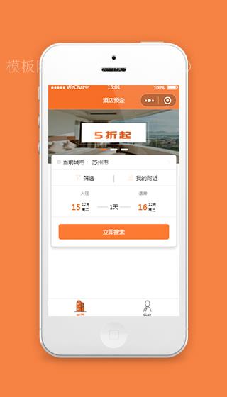 酒店预订小程序源码及模板下载免费（带后台）