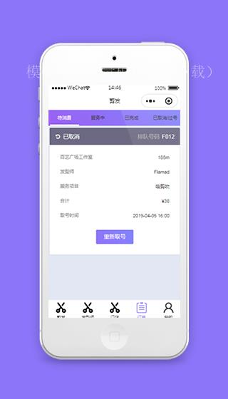 微信造型美发小程序订单页模板下载（带后台）