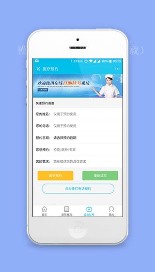 快速预约通道自助挂号系统信息填写程序源码（带后台）