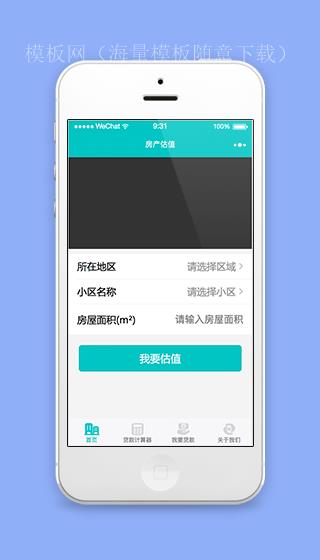 微信版简单房屋房产估值程序源码下载（带后台）