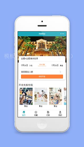 开启完美旅程住宿服务微信预定程序源码（带后台）