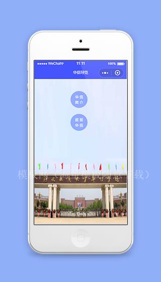 学院宣传简介微信推广程序源码下载（带后台）