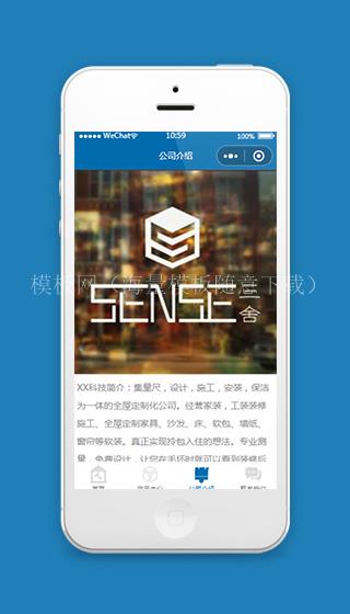 深蓝装修公司小程序公司介绍模板下载（带后台）