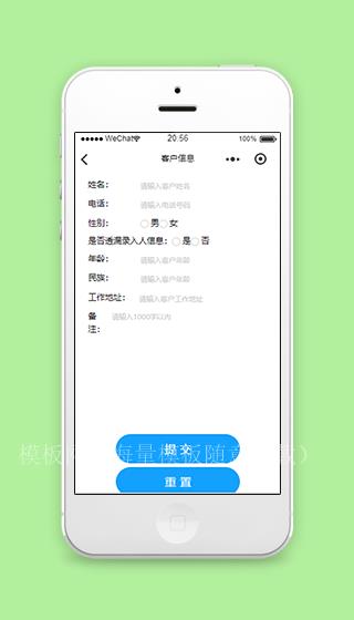 客户信息录入提交微信程序页源码下载（带后台）