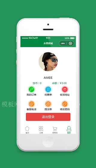 微信水果商城小程序模板个人中心页面下载（带后台）