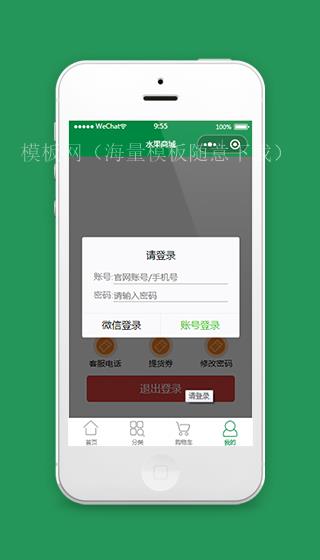 小程序模板账号密码微信登录页面样式下载（带后台）