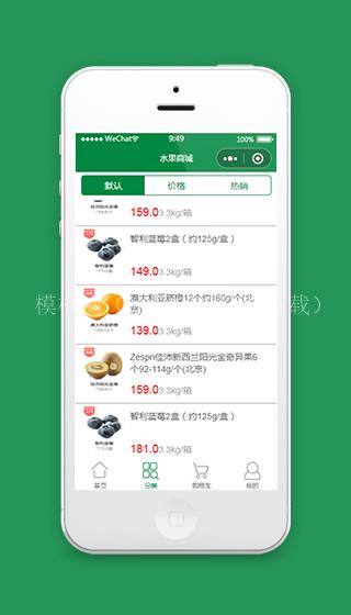 绿色水果商城小程序分类列表页模板下载（带后台）