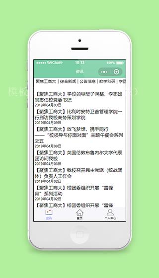 校园动态资讯查看阅读页程序源码下载（带后台）