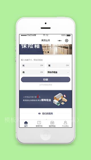 黑洞仓库包裹存放微信款保险箱服务程序源码（带后台）