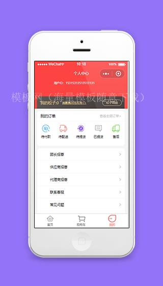 红色微信商城个人中心订单查询程序源码下载（带后台）