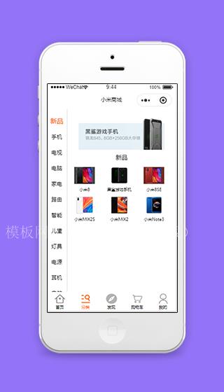 侧边栏分类小米商城产品专卖微商城源码（带后台）
